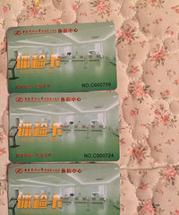 收购医院体检卡储值卡和各种提货卡。重医口腔支付卡