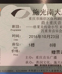 今晚7:30施光南大剧院大师级别的演出门