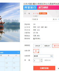 双十一阿里旅行爆款清单,帮你理一理哪些值得买?