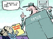天然气安装事儿小花费大,自己找的安装公司省了不少钱