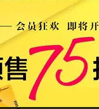 ˿ܽԤ75ۿʼˣоԼҪ