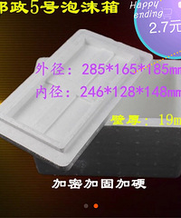 全新邮政5号泡沫箱2.2元/个