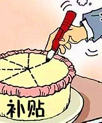 首套房按揭可以领补助,还没领的搞快点去哟!
