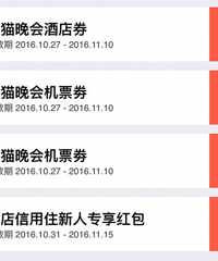 秒杀到天猫双11晚会门票,晒晒这些年抢到的双11大趴活