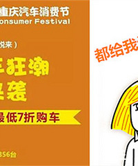 踩楼抢2016年汽车消费节门票