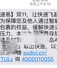 剁手党们注意!双十一期间速易递只能免费存放4个小时