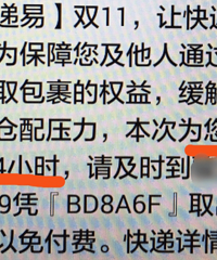 速递易变相收费?!再也不能开开心心收快递了