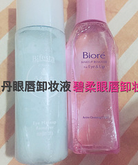 这两款眼唇卸妆液,温和不刺激,卸妆很干净,性价比高哟