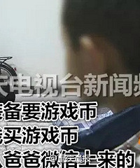 重庆10岁娃给主播送礼物花掉2万8,厉害了小盆友