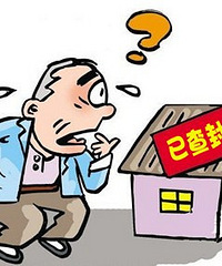 被查封的房子能不能买?到房管所过户时才发现房子被查封了的