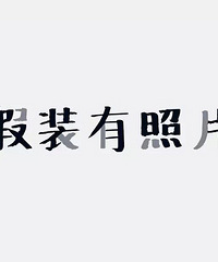 妳在哪儿