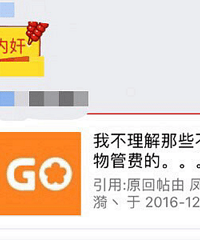 当我发表了不交物管费后。。。
