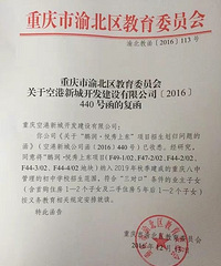 重庆八中渝北校区又有一所新楼盘可以入读了!