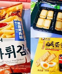 私藏零食分享,强推咸蛋黄饼