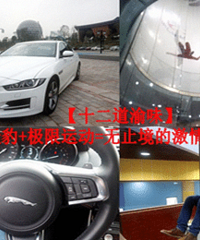 捷豹+极限运动=无止境的激情