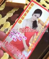 家门口发现色情小卡片 重庆这栋楼居民好尴尬!