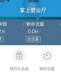有2G免费流量,开流量下电影,8分钟竟然用170块钱?