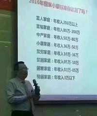 家庭年收入10到36万元算贫穷,36万以上算小康?