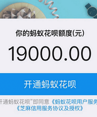 从未用过蚂蚁花呗竟然有19000的额度,看看你有多少?