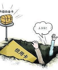男子为提升五万元信用额度受骗,损失五千元