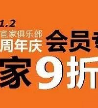最后3天,宜家会员十周年庆点燃山城新年家居焕新梦
