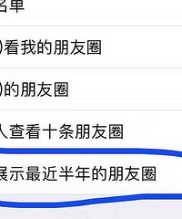 别想偷窥!新版微信仅向朋友展示近半年的朋友圈上线