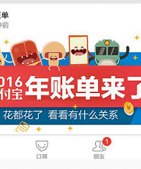 支付宝全年账单出炉,有人花掉一套房