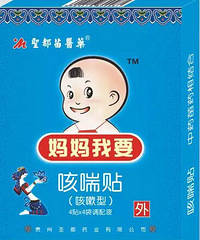 分享一下我孩子用过的穴位贴