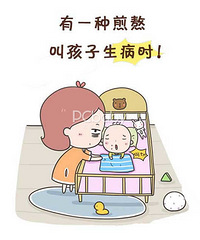 有一种煎熬 叫做孩子生病时