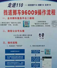 重庆挪车电话是多少?现在可以打挡道挪车专线96009