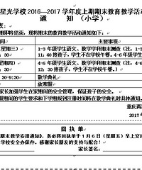 要放假了,安排好寒假活动没得?