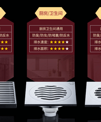 地漏的选择经验
