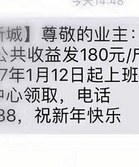 别人家的物管…还要给业主“分钱”
