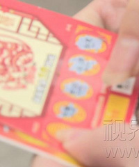 新骗局,必须看!路边捡到刮刮卡,“喜中”30万