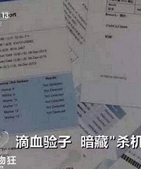 滴血验子,“暗藏杀机”!