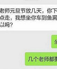 我不晓得是差了他们啥子……三番四次喊我带作业