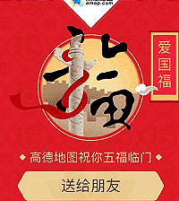 小伙伴们,你的“五福”集齐了吗?不够来这里取!