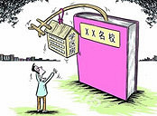 二宝要出生了,大着肚子开始看各个区域的学区房