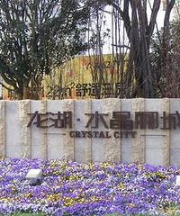 把水晶郦城的房子卖了,去买国宾城值得么?两个小区租金差不多