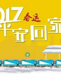 2017年春节长假实时路况随手拍,别谢我我叫雷锋