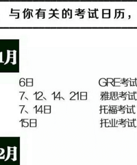 2017与你有关的考试日历,千万别错过!