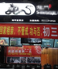 在南坪发现奇葩春节放假通知,理由是“员工要回家相亲”