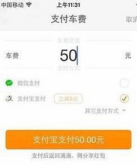 打“滴滴”付款的时候大意不得哦