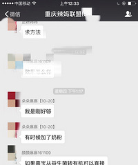 妈妈微信交流群