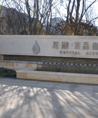 等了两个月水晶郦城的房源,刚出来一套马上就没了