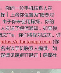 探探竟收到暗恋信息,我是一个人吗?