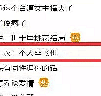 第1次1个人坐飞机火了!这真的是撒得一手好狗粮啊
