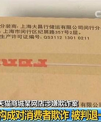 天猫“费列罗官方旗舰店”买到假货,重庆网民获赔3倍