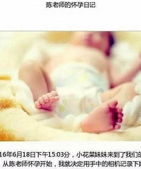他记录了老婆怀孕的全过程!