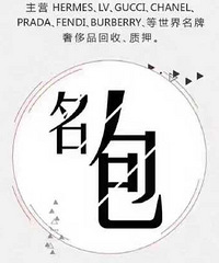 重庆超高价,二手奢侈品回收,名表名包回收,价格高于同行20%